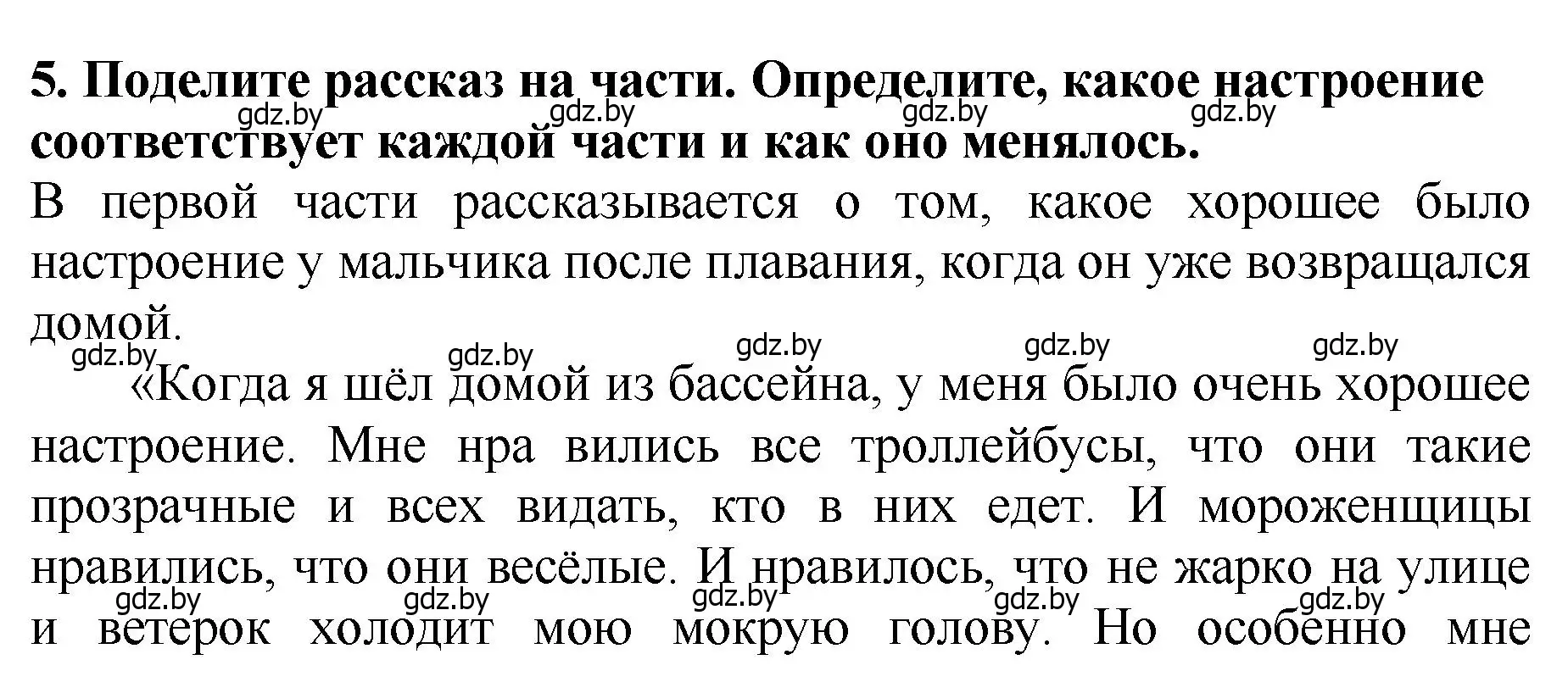 Решение номер 5 (страница 89) гдз по литературе 2 класс Воропаева, Куцанова, учебник 1 часть