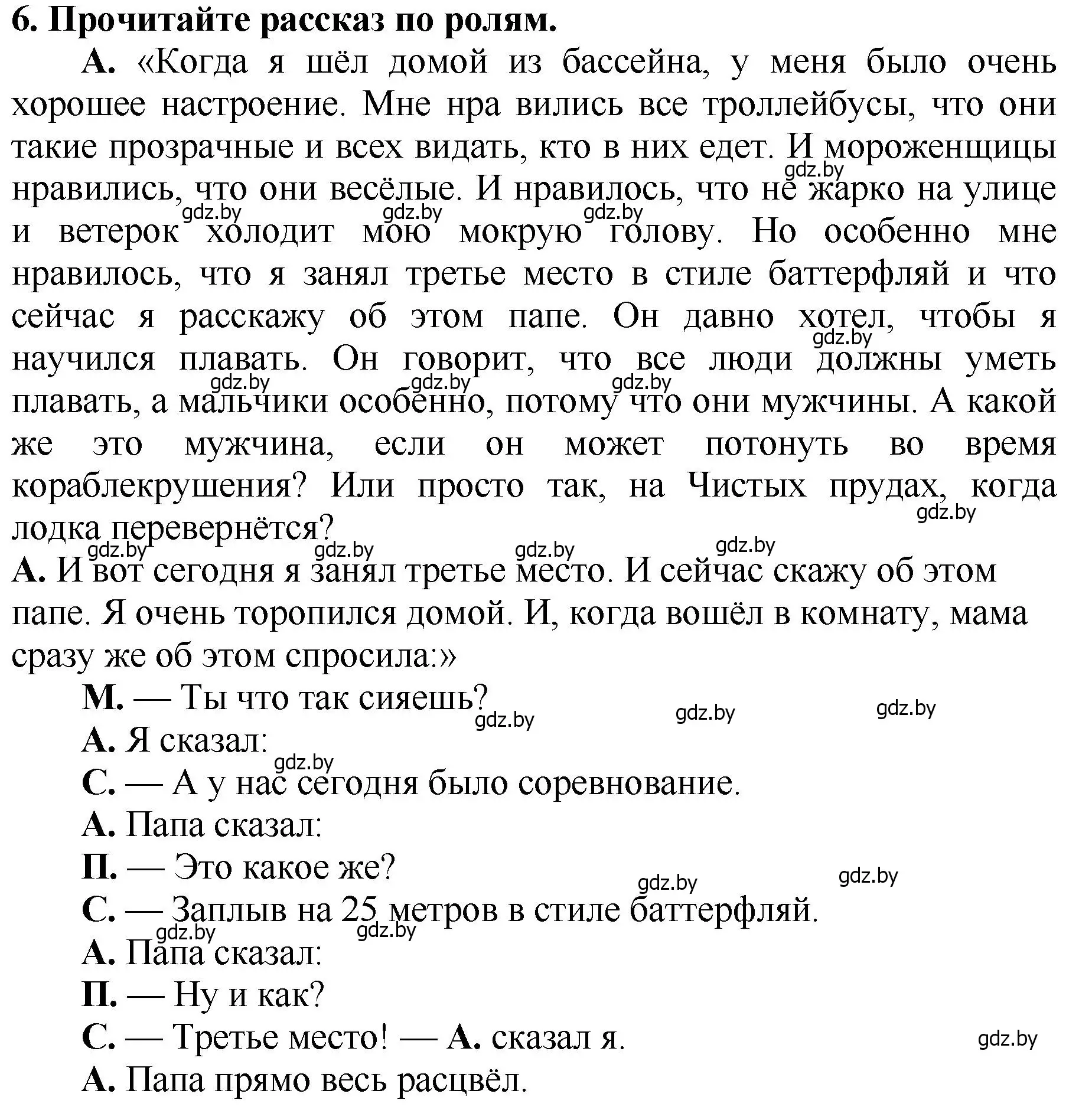 Решение номер 6 (страница 89) гдз по литературе 2 класс Воропаева, Куцанова, учебник 1 часть