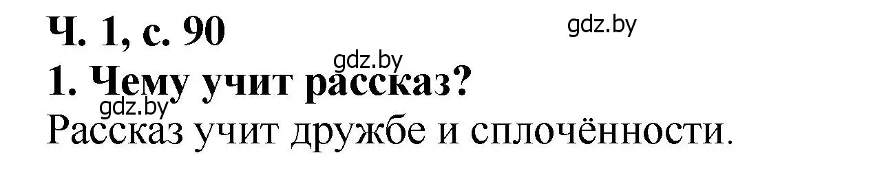 Решение номер 1 (страница 90) гдз по литературе 2 класс Воропаева, Куцанова, учебник 1 часть