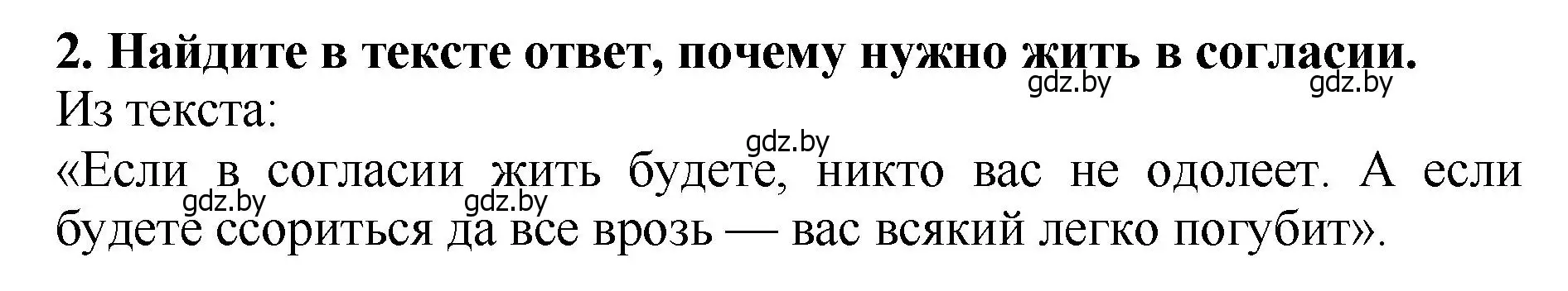 Решение номер 2 (страница 90) гдз по литературе 2 класс Воропаева, Куцанова, учебник 1 часть