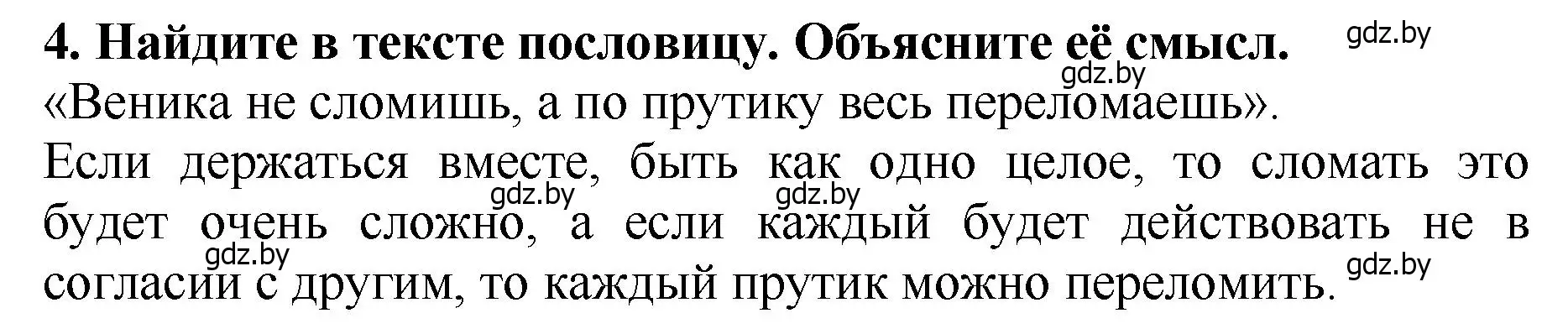 Решение номер 4 (страница 90) гдз по литературе 2 класс Воропаева, Куцанова, учебник 1 часть