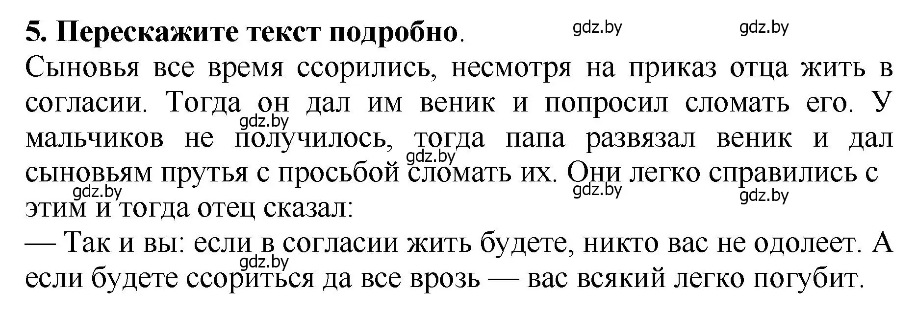 Решение номер 5 (страница 90) гдз по литературе 2 класс Воропаева, Куцанова, учебник 1 часть