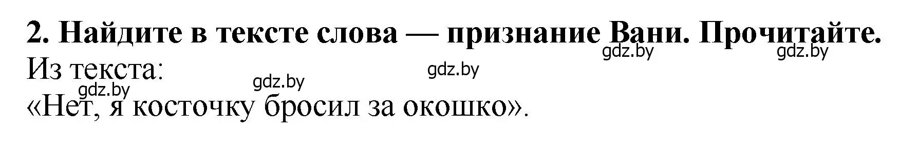 Решение номер 2 (страница 92) гдз по литературе 2 класс Воропаева, Куцанова, учебник 1 часть