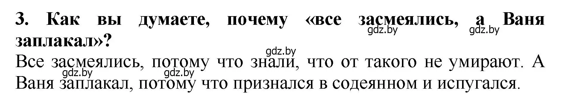 Решение номер 3 (страница 92) гдз по литературе 2 класс Воропаева, Куцанова, учебник 1 часть