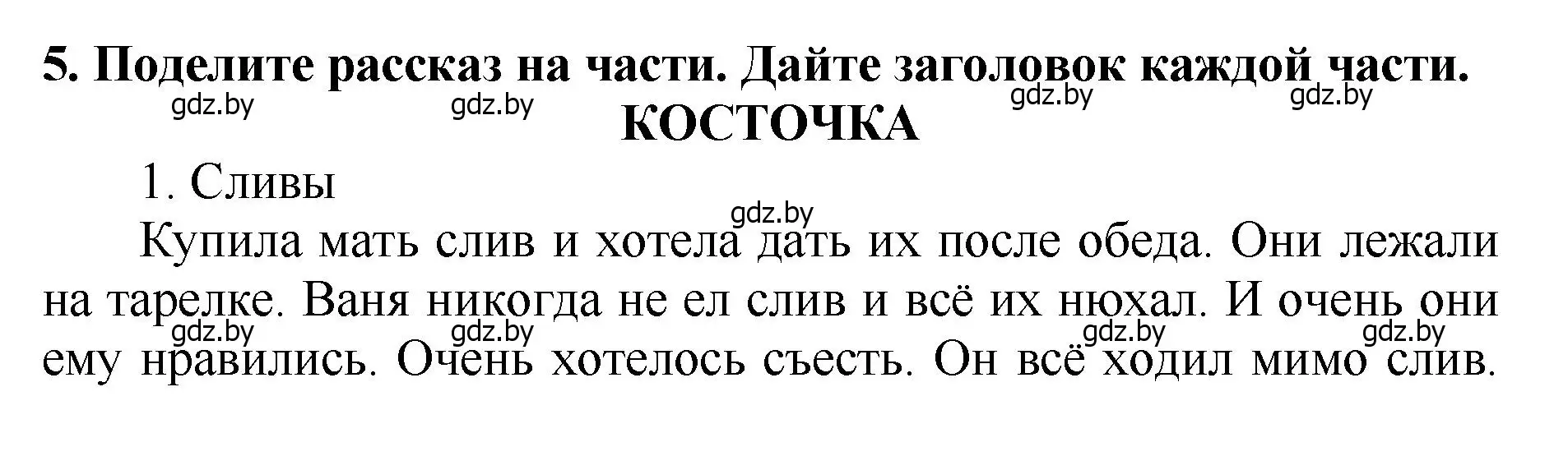 Решение номер 5 (страница 92) гдз по литературе 2 класс Воропаева, Куцанова, учебник 1 часть