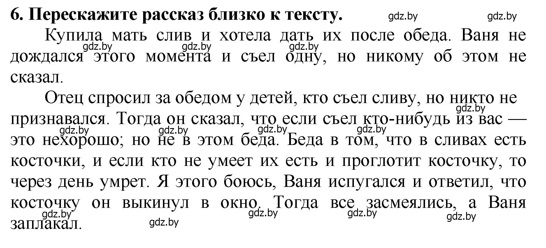 Решение номер 6 (страница 92) гдз по литературе 2 класс Воропаева, Куцанова, учебник 1 часть