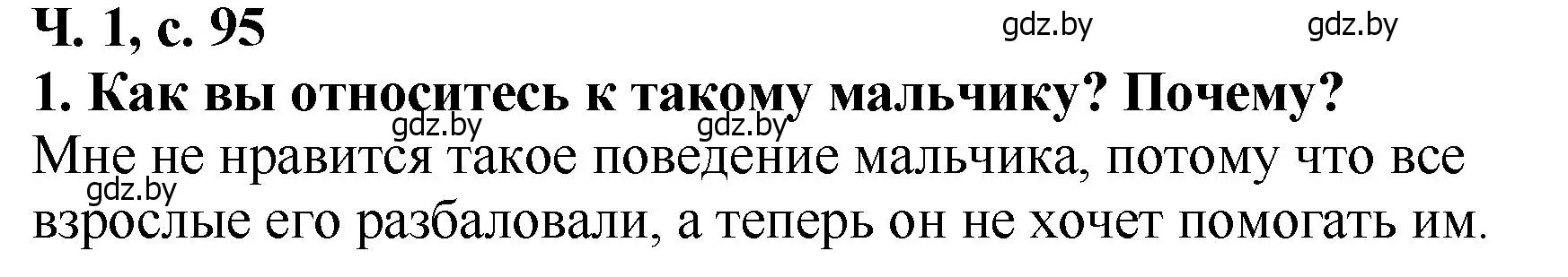 Решение номер 1 (страница 95) гдз по литературе 2 класс Воропаева, Куцанова, учебник 1 часть