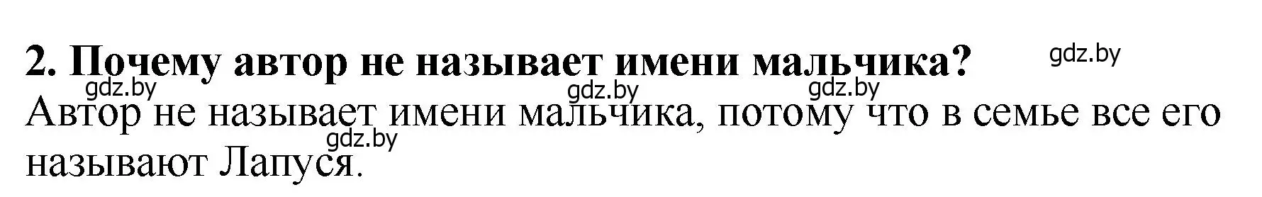 Решение номер 2 (страница 95) гдз по литературе 2 класс Воропаева, Куцанова, учебник 1 часть