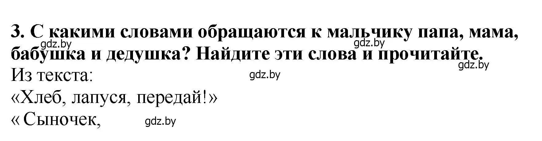 Решение номер 3 (страница 95) гдз по литературе 2 класс Воропаева, Куцанова, учебник 1 часть