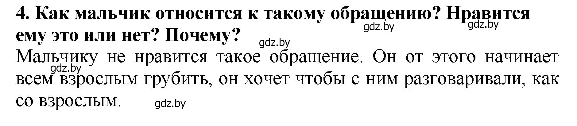 Решение номер 4 (страница 95) гдз по литературе 2 класс Воропаева, Куцанова, учебник 1 часть