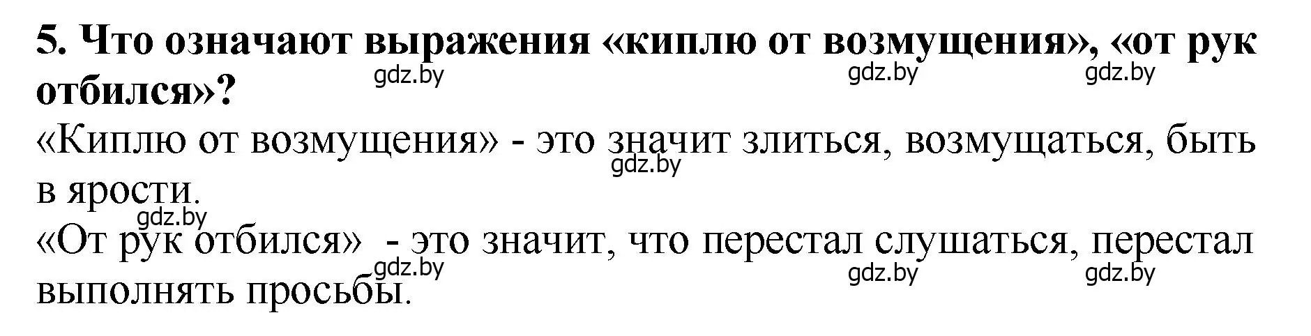 Решение номер 5 (страница 95) гдз по литературе 2 класс Воропаева, Куцанова, учебник 1 часть