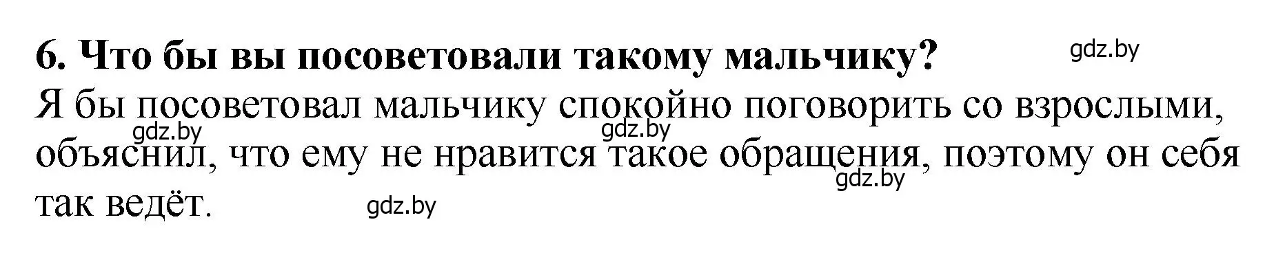 Решение номер 6 (страница 95) гдз по литературе 2 класс Воропаева, Куцанова, учебник 1 часть