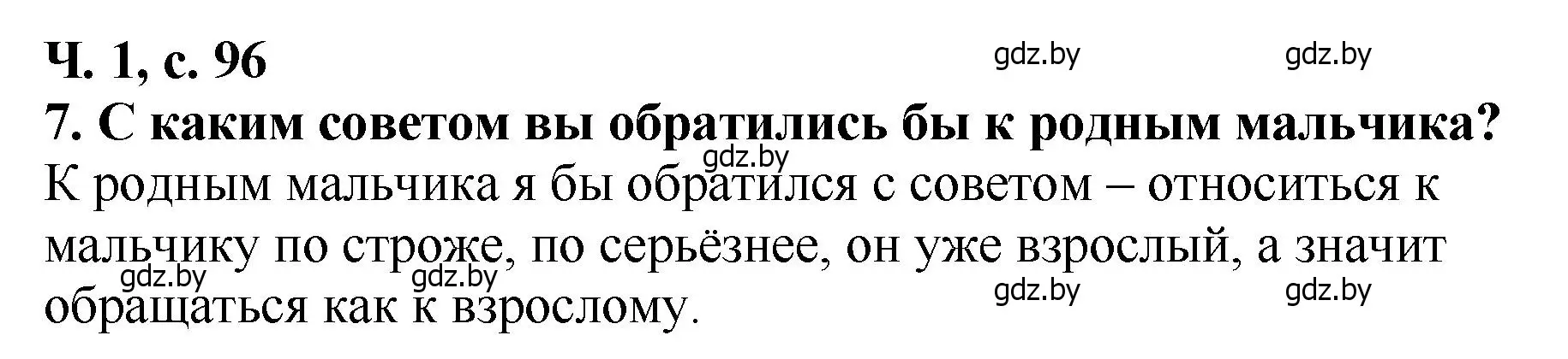 Решение номер 7 (страница 96) гдз по литературе 2 класс Воропаева, Куцанова, учебник 1 часть