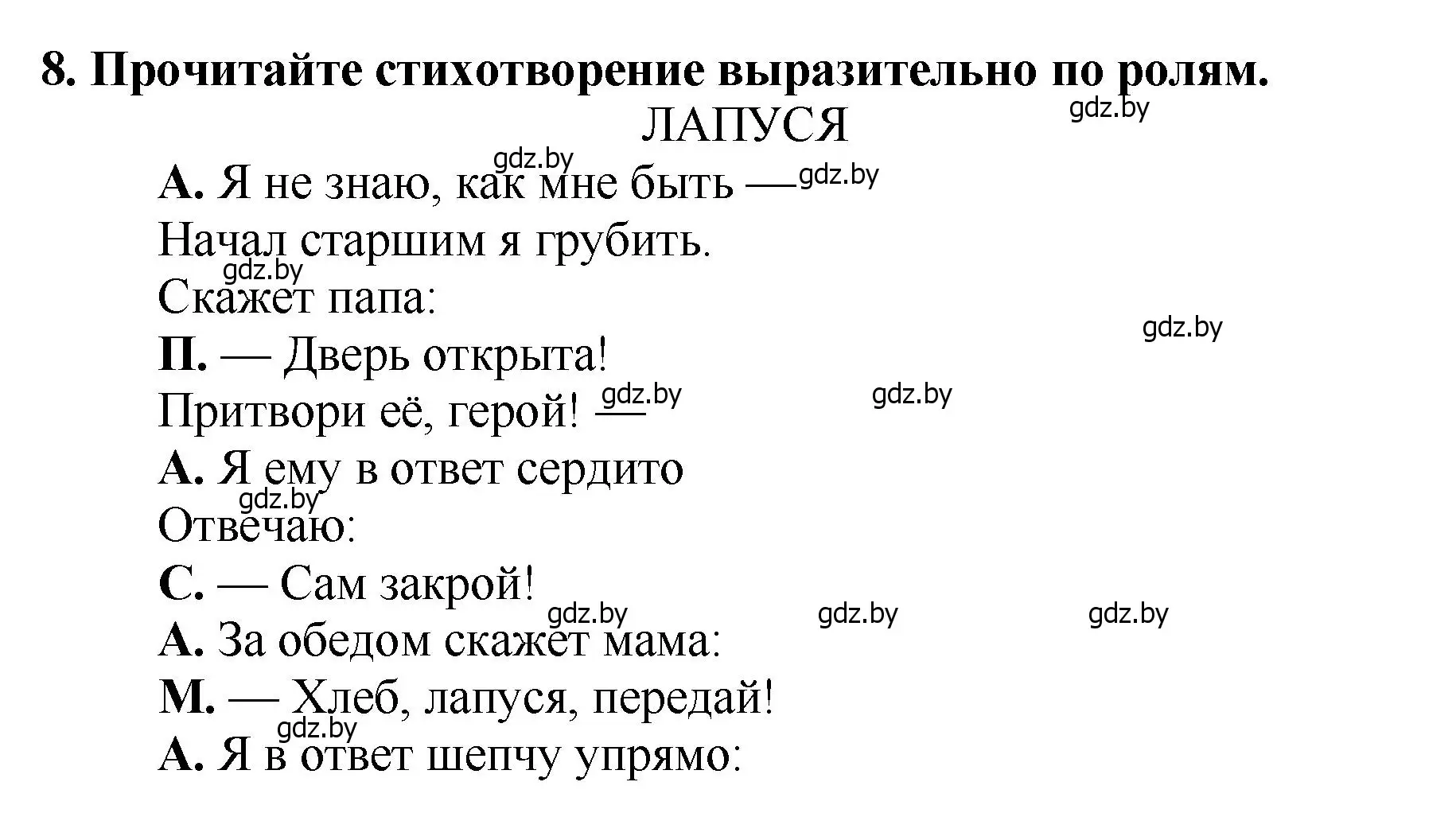 Решение номер 8 (страница 96) гдз по литературе 2 класс Воропаева, Куцанова, учебник 1 часть