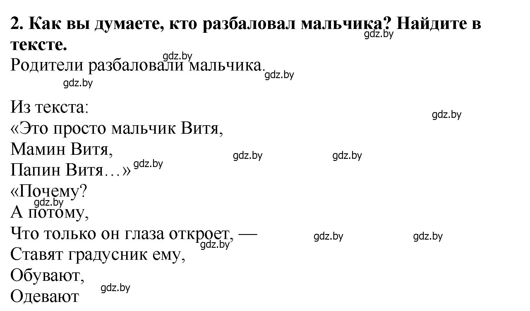 Решение номер 2 (страница 99) гдз по литературе 2 класс Воропаева, Куцанова, учебник 1 часть