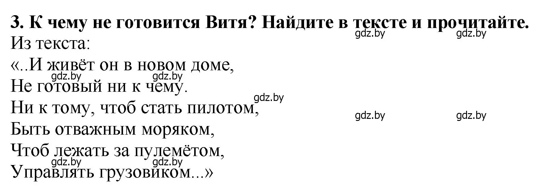 Решение номер 3 (страница 99) гдз по литературе 2 класс Воропаева, Куцанова, учебник 1 часть