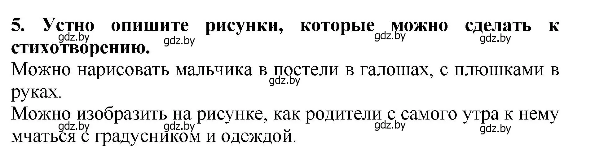 Решение номер 5 (страница 99) гдз по литературе 2 класс Воропаева, Куцанова, учебник 1 часть