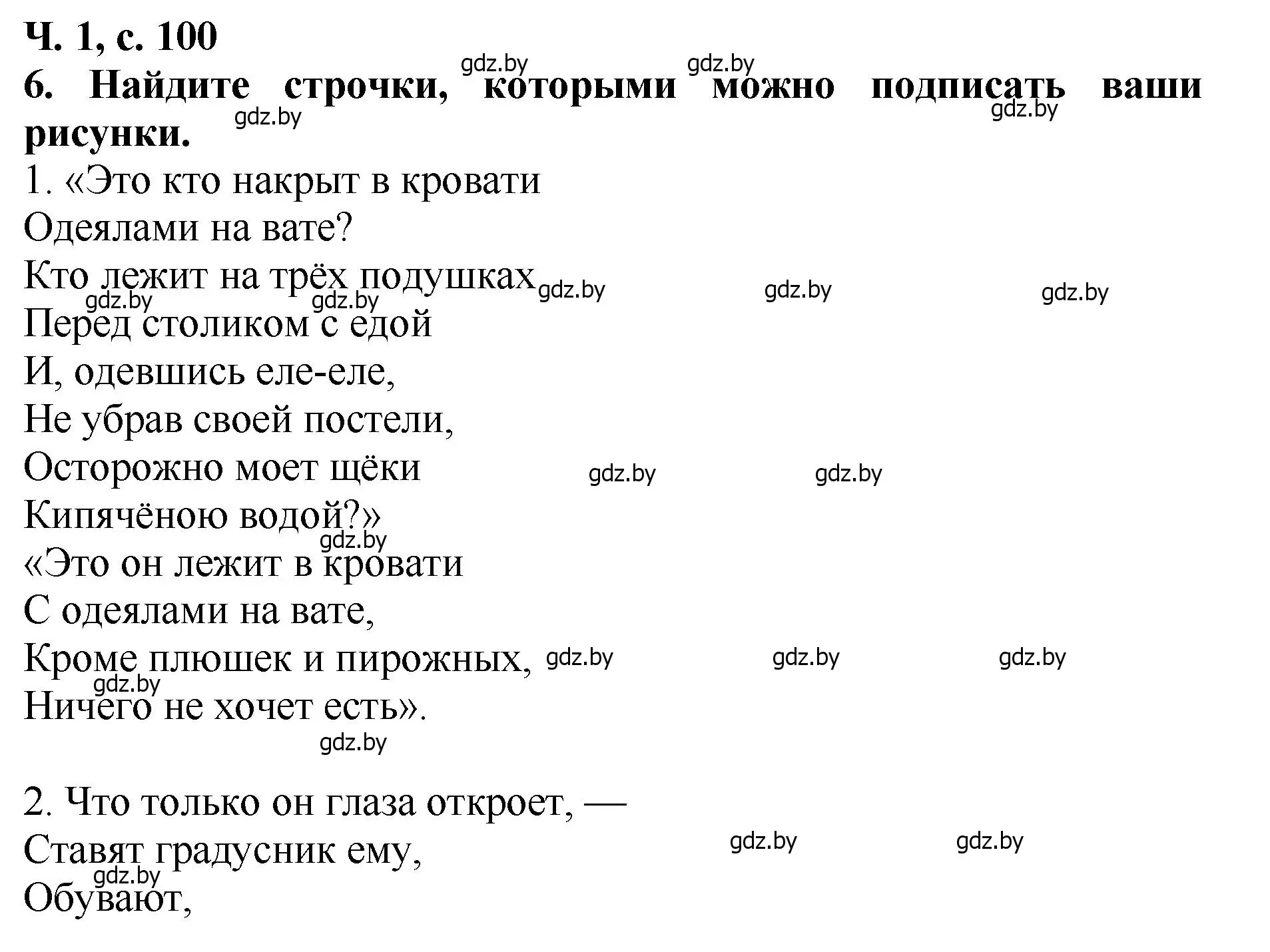 Решение номер 6 (страница 100) гдз по литературе 2 класс Воропаева, Куцанова, учебник 1 часть