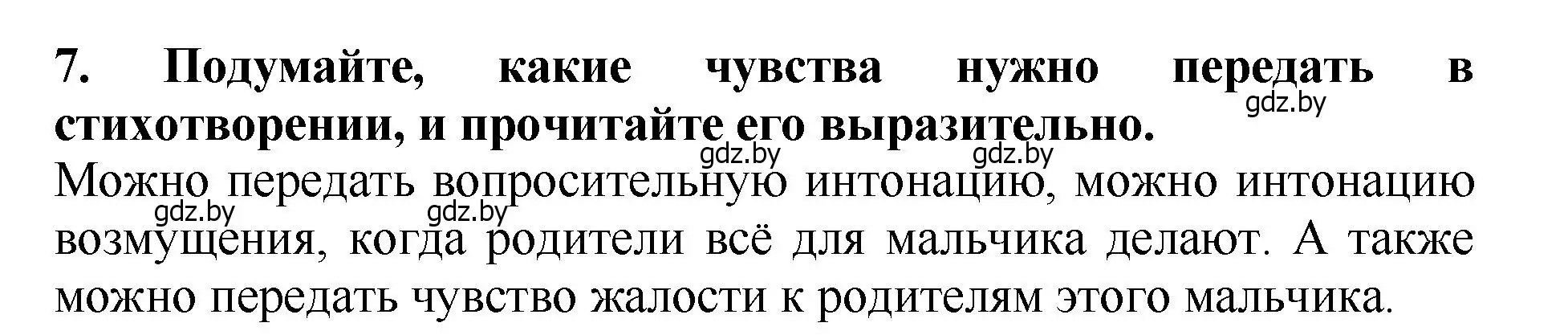 Решение номер 7 (страница 100) гдз по литературе 2 класс Воропаева, Куцанова, учебник 1 часть