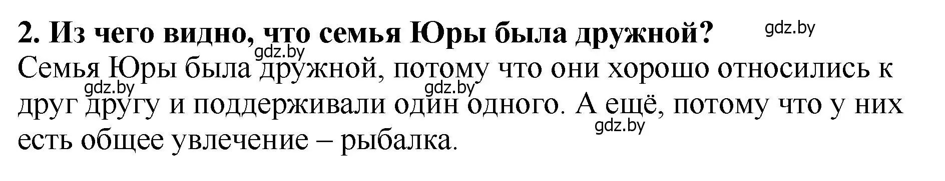 Решение номер 2 (страница 101) гдз по литературе 2 класс Воропаева, Куцанова, учебник 1 часть