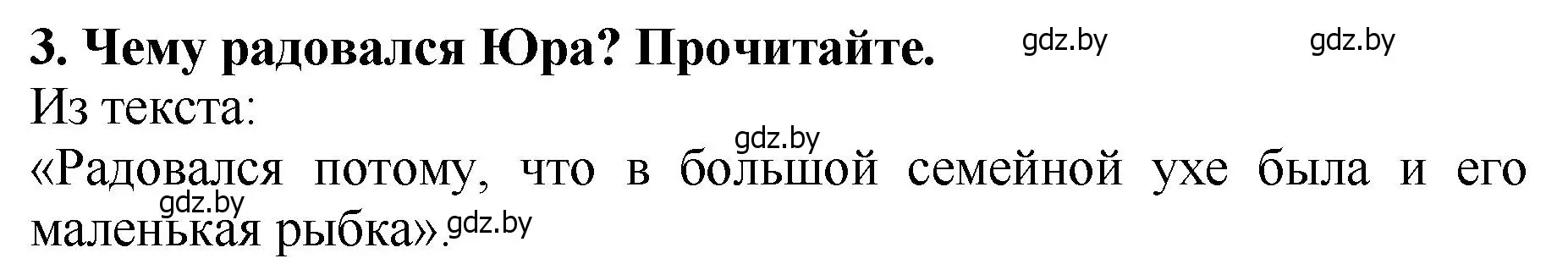 Решение номер 3 (страница 101) гдз по литературе 2 класс Воропаева, Куцанова, учебник 1 часть