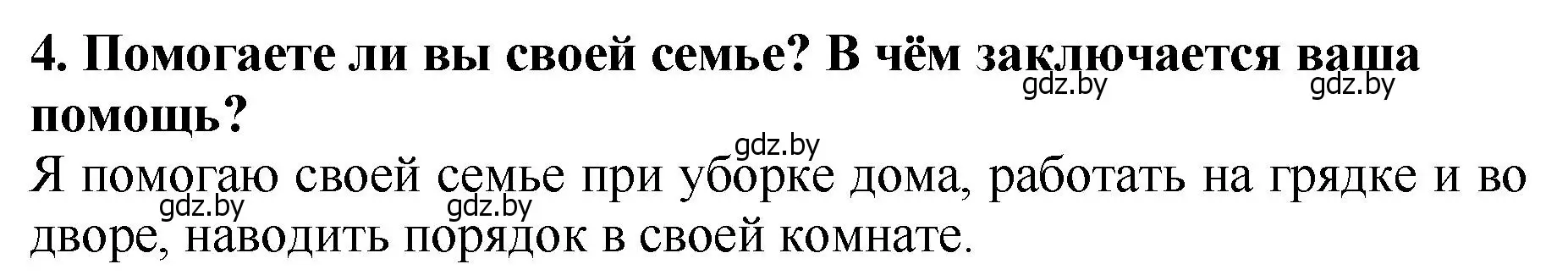 Решение номер 4 (страница 101) гдз по литературе 2 класс Воропаева, Куцанова, учебник 1 часть