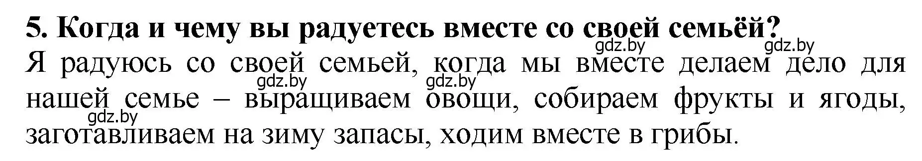 Решение номер 5 (страница 101) гдз по литературе 2 класс Воропаева, Куцанова, учебник 1 часть