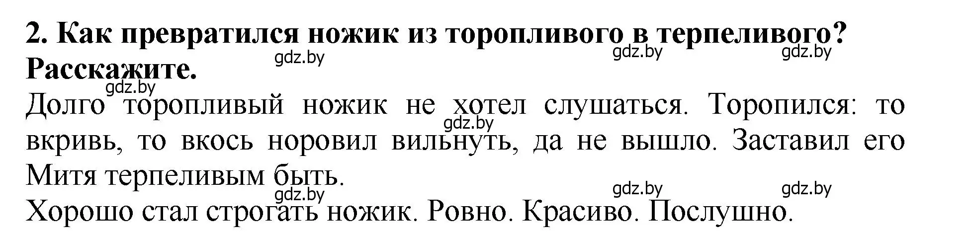 Решение номер 2 (страница 102) гдз по литературе 2 класс Воропаева, Куцанова, учебник 1 часть