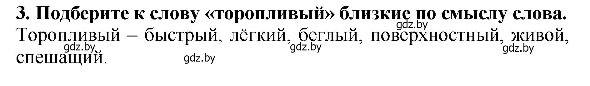 Решение номер 3 (страница 102) гдз по литературе 2 класс Воропаева, Куцанова, учебник 1 часть