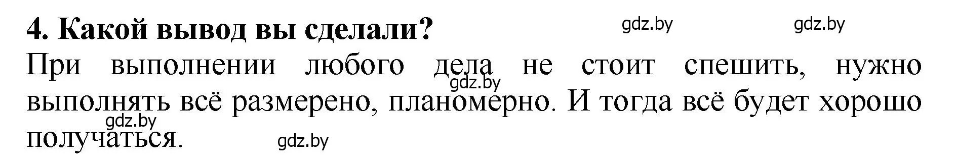 Решение номер 4 (страница 102) гдз по литературе 2 класс Воропаева, Куцанова, учебник 1 часть