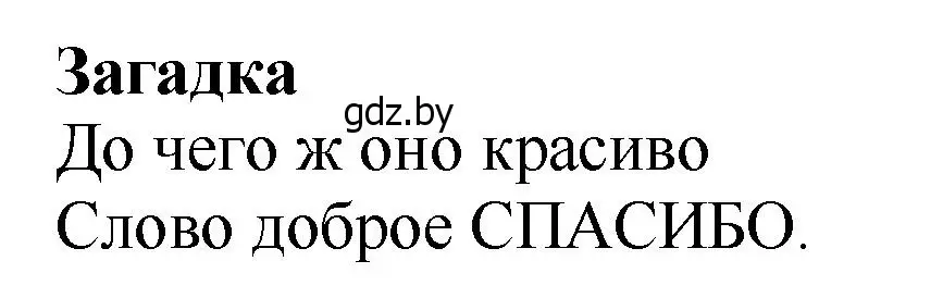 Решение  Загадка (страница 105) гдз по литературе 2 класс Воропаева, Куцанова, учебник 1 часть