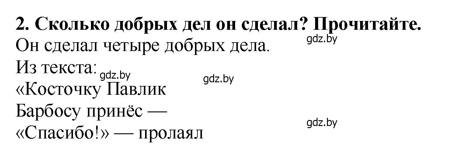 Решение номер 2 (страница 105) гдз по литературе 2 класс Воропаева, Куцанова, учебник 1 часть