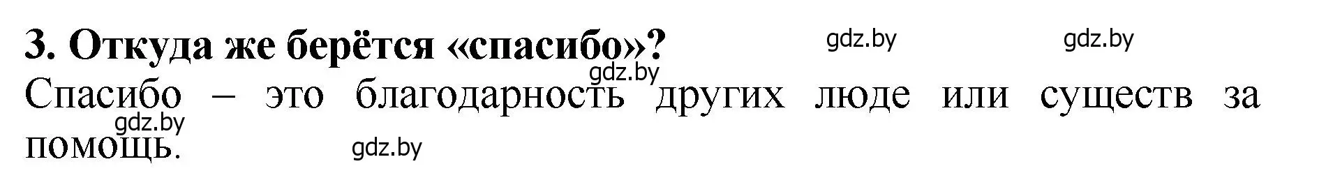 Решение номер 3 (страница 105) гдз по литературе 2 класс Воропаева, Куцанова, учебник 1 часть