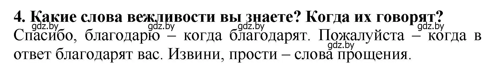 Решение номер 4 (страница 105) гдз по литературе 2 класс Воропаева, Куцанова, учебник 1 часть