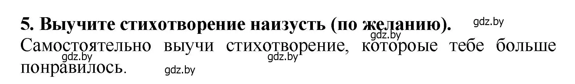 Решение номер 5 (страница 105) гдз по литературе 2 класс Воропаева, Куцанова, учебник 1 часть