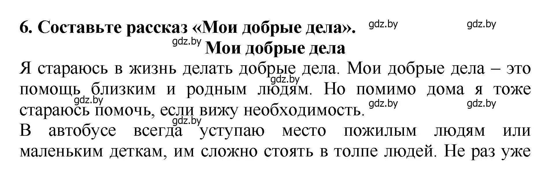 Решение номер 6 (страница 105) гдз по литературе 2 класс Воропаева, Куцанова, учебник 1 часть