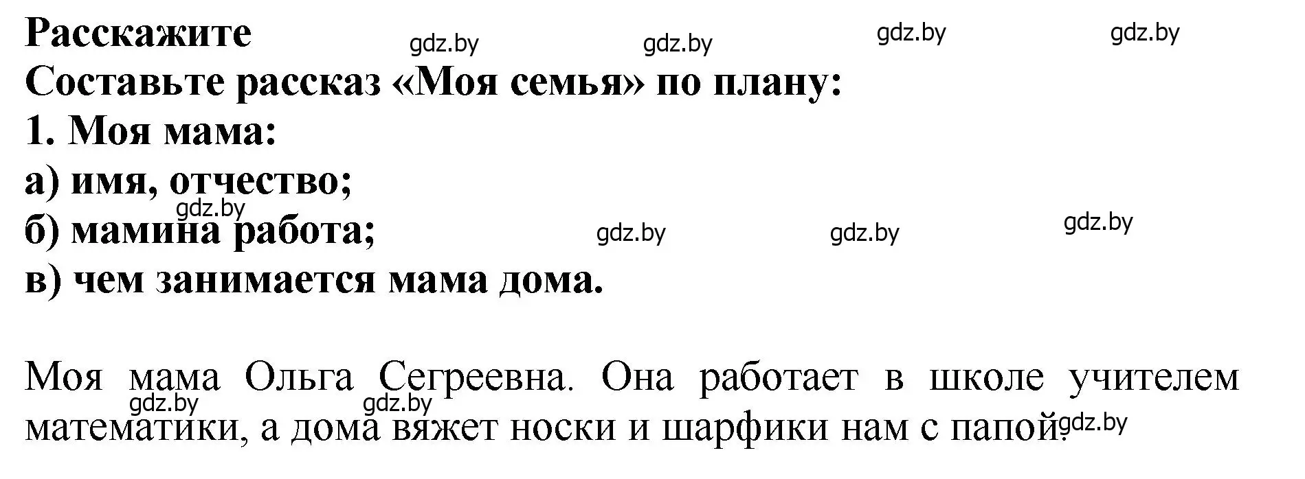 Решение номер 1 (страница 106) гдз по литературе 2 класс Воропаева, Куцанова, учебник 1 часть