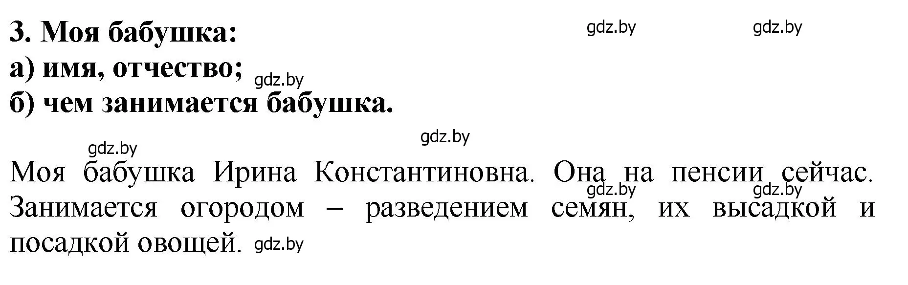 Решение номер 3 (страница 107) гдз по литературе 2 класс Воропаева, Куцанова, учебник 1 часть