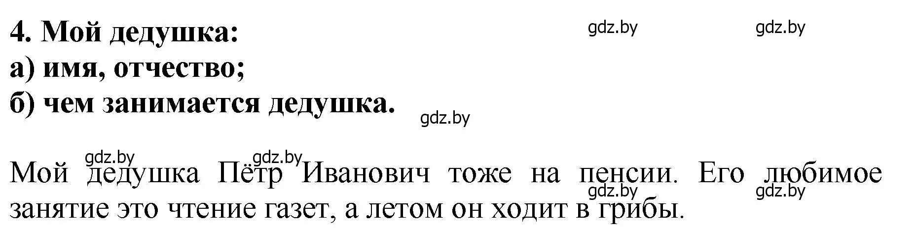 Решение номер 4 (страница 107) гдз по литературе 2 класс Воропаева, Куцанова, учебник 1 часть