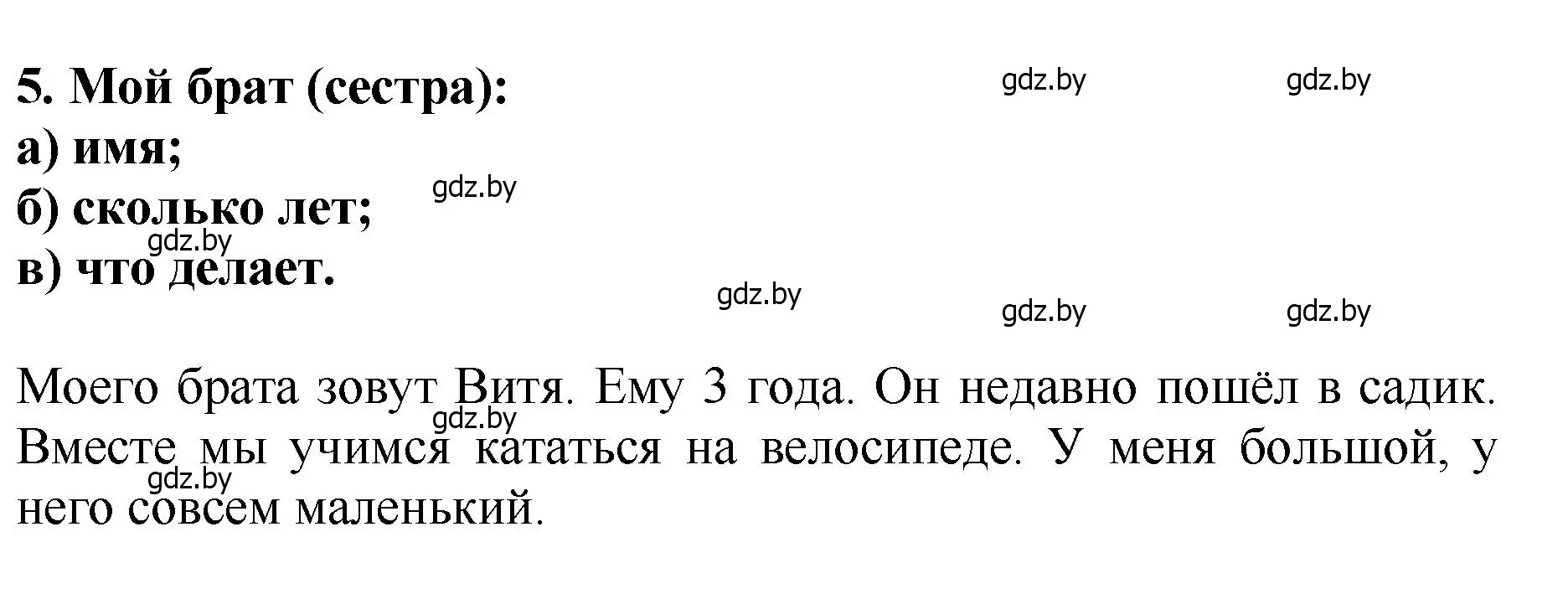 Решение номер 5 (страница 107) гдз по литературе 2 класс Воропаева, Куцанова, учебник 1 часть