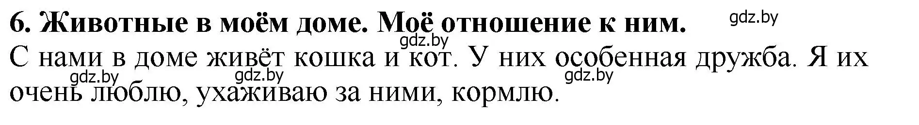 Решение номер 6 (страница 107) гдз по литературе 2 класс Воропаева, Куцанова, учебник 1 часть