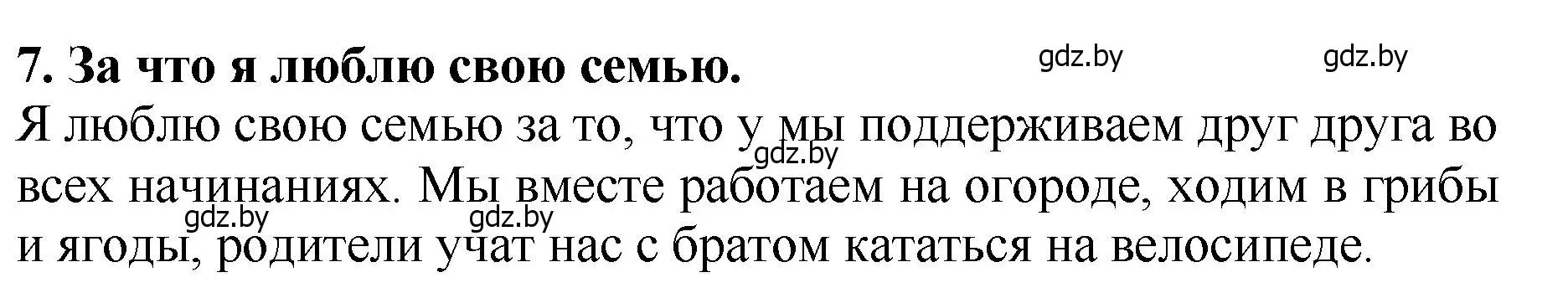 Решение номер 7 (страница 107) гдз по литературе 2 класс Воропаева, Куцанова, учебник 1 часть