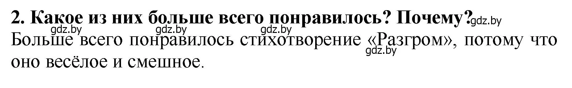 Решение номер 2 (страница 106) гдз по литературе 2 класс Воропаева, Куцанова, учебник 1 часть