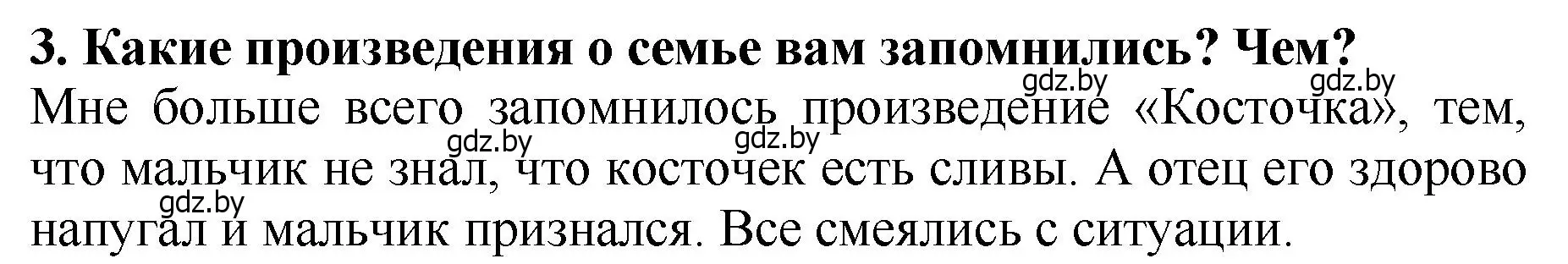 Решение номер 3 (страница 106) гдз по литературе 2 класс Воропаева, Куцанова, учебник 1 часть