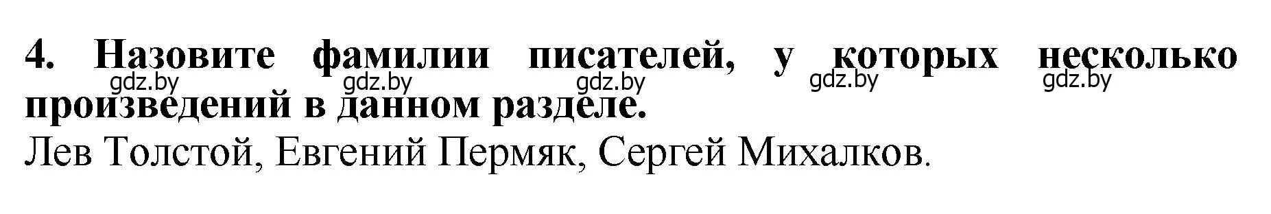 Решение номер 4 (страница 106) гдз по литературе 2 класс Воропаева, Куцанова, учебник 1 часть