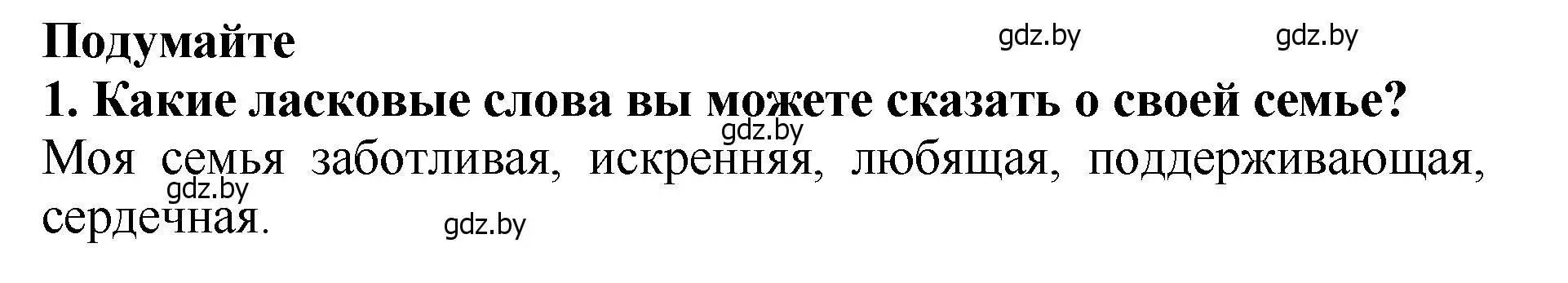 Решение номер 1 (страница 107) гдз по литературе 2 класс Воропаева, Куцанова, учебник 1 часть