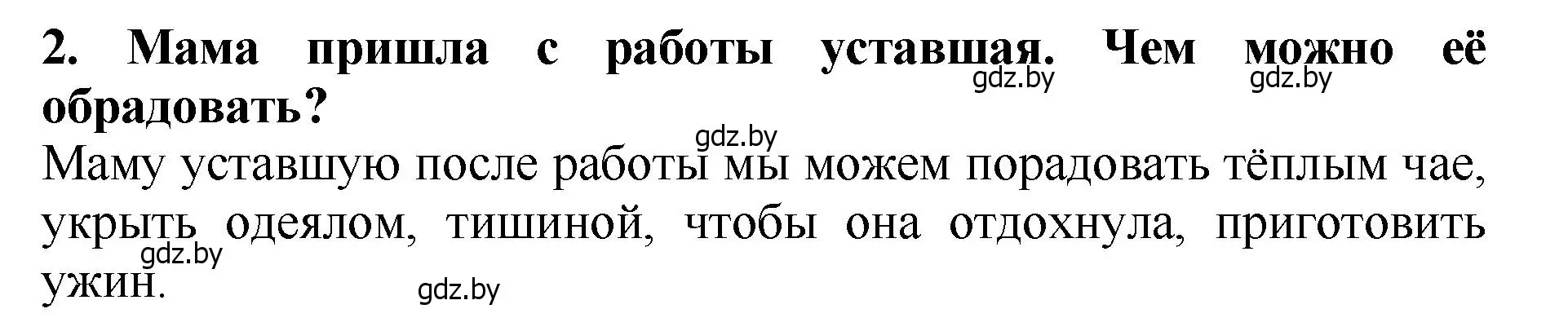 Решение номер 2 (страница 107) гдз по литературе 2 класс Воропаева, Куцанова, учебник 1 часть