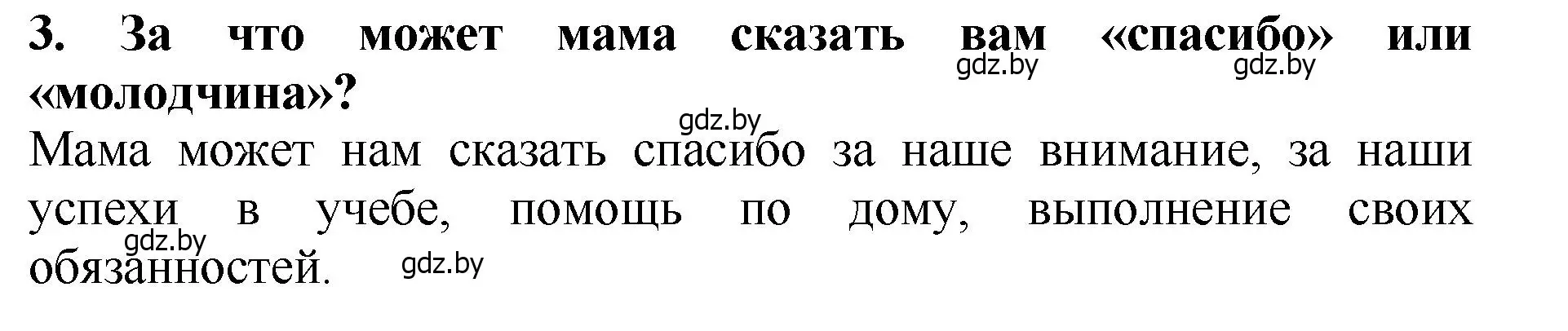 Решение номер 3 (страница 107) гдз по литературе 2 класс Воропаева, Куцанова, учебник 1 часть