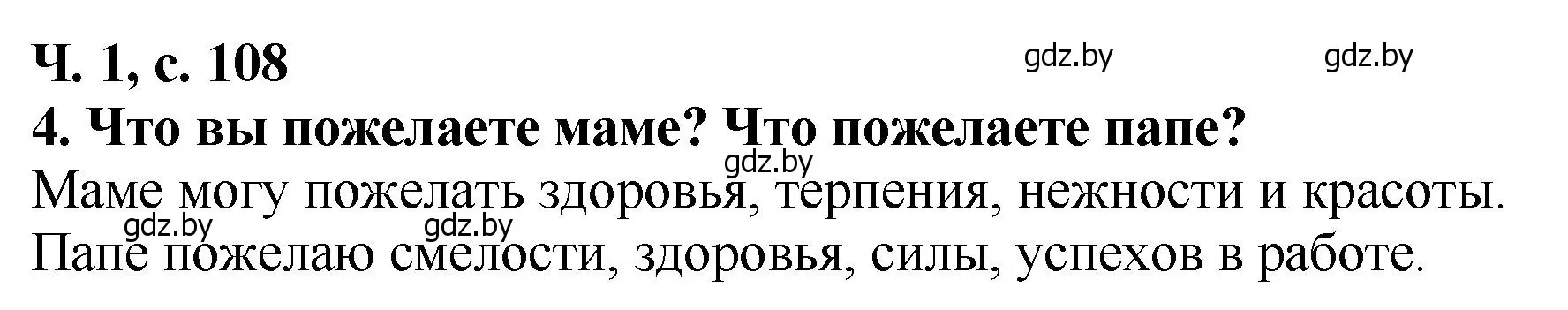 Решение номер 4 (страница 108) гдз по литературе 2 класс Воропаева, Куцанова, учебник 1 часть