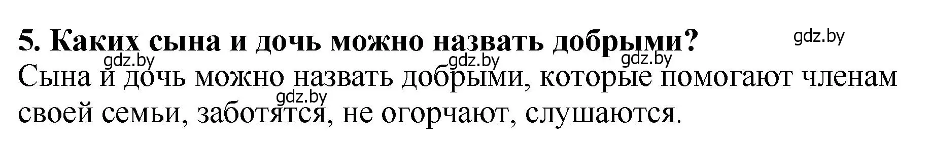 Решение номер 5 (страница 108) гдз по литературе 2 класс Воропаева, Куцанова, учебник 1 часть